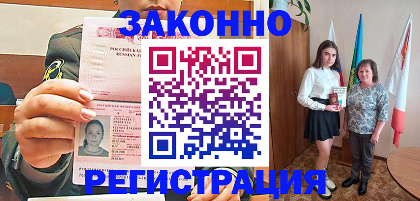 временная регистрация в квартире в Тайшете