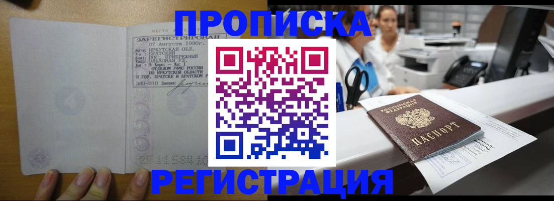 прописка в квартире в Тайшете
