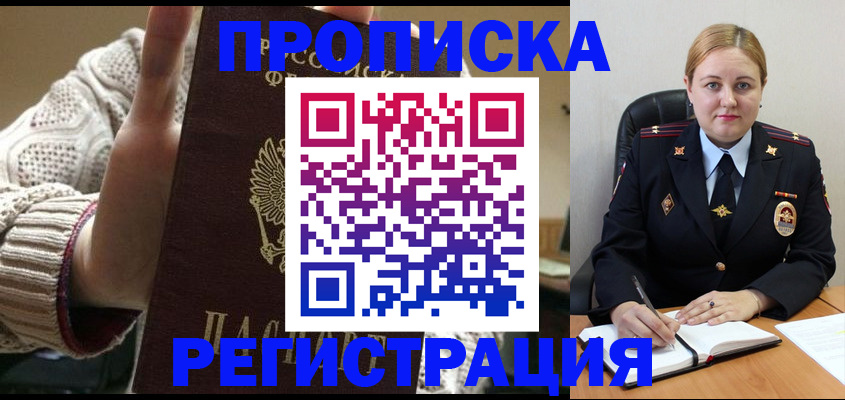 временная регистрация 2025 в Тайшете